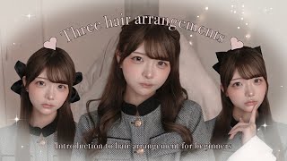 お嬢様のヘアアレンジ💍୨୧⑅‪‪‬ 【Hair arrangement】 [upl. by Porty]