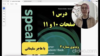 آموزش کتاب Speakout Starter Unit1 P1011 [upl. by Atinat]