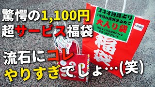 コレヤバいって…毎年スゴいと噂の釣具屋で激安福袋を買って開封してみたら、中身が異常でした。 [upl. by Balling]