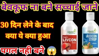 Livcon syrup for weight gain fast  Livcon Syrup review livcon ans assicon Syrup honest review [upl. by Chin]