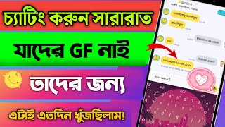 Girlfriend Mobile App  Android Best Chatting Apps SimSimi In Bangla [upl. by Rehpinej]