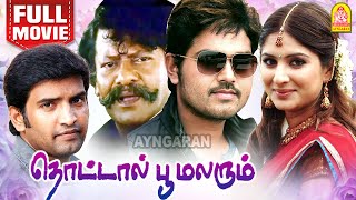 தொட்டால் பூ மலரும்  Thottal Poo Malarum Full Movie Tamil  Sakthi Vasu  Gowri Munjal  Vadivelu [upl. by Nirik]