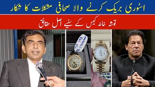 ToshaKhana Ka Faisla  Rana Imran Abrar Interview  Imran Khan Disqualify [upl. by Villiers64]