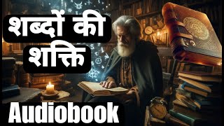 The Power of Words Audiobook in Hindi  Unlock the secrets to achieving your desires [upl. by Neret]