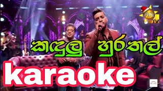 Kandulu Hurathal karaokewithout voice and lyrics asankapriyamantha sinhalakaraoke sinhalasongs [upl. by Fionna]