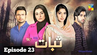 Sabat Episode 23 Hum TV  Sabat 23  sabaat Ep 23  ثبات Sarah Khan Drama [upl. by Berne282]