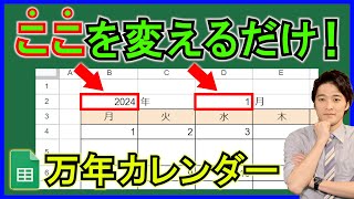 Googleスプレッドシート【実践】繰り返し使える万年カレンダーを作成！【解説】 [upl. by Gardiner]