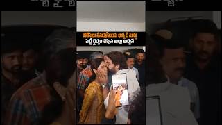 అల్లు అర్జున్ వైఫ్ చూడండి ఎలా అయిపోయింది alluarjun alluarjunpushpa allusnehareddy ytshorts [upl. by Dianuj880]