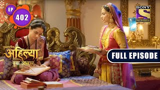 Misbehavior  Punyashlok Ahilya Bai  Ep 402  Full Episode  19 July 2022 [upl. by Jessi359]