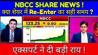 NBCCINDIALTD SHARE LATEST NEWS TODAY NBCC SHARE TARGET क्या शेयर में Re Enter का सही समय [upl. by Atalanta]