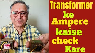 Transformer ke Ampere kaise check Kare MukulChopra [upl. by Wallas]