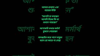 স্যারের শিক্ষানীয় উক্তি [upl. by Angel]