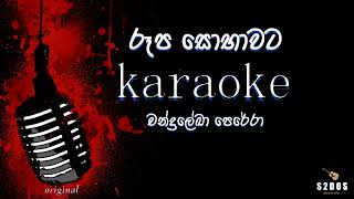 Rupa sobawata Chandraleka Perera sinhala without voice and sinhala karaoke music track [upl. by Fritzie519]