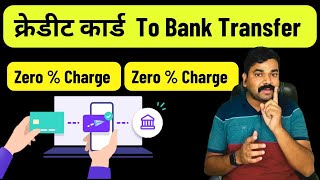 Free Credit Card To Bank Transfer  Credit Card Tricks 🔥🔥 [upl. by Nosreip16]