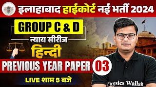 Allahabad High Court Hindi Class  Hindi Previous Year Paper03  AHC Group C amp D Hindi By Pavan Sir [upl. by Romelda]