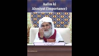 Aalim ki Ahmiyat importance ameereahlesunnat talibeilmedeen dawateislami jamiatulmadina dars [upl. by Alfonse]