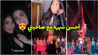 أحسن سهرة مع صاحبتي في أحسن مطعم في مراكش 🔥😍 Soukaina Glamour [upl. by Narhem303]