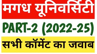 Magadh University Part 2 Exam form Online शुरू  MU part 2 Exam form kaise bhare session 202225 [upl. by Ayamat]