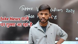 Bihar Board Class 12th Topper Verification 2024 News By Sunny Sir onlinegkgs Classes [upl. by Anneh]