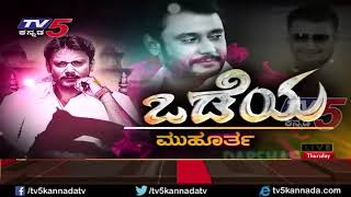 Dharshan ODEYA Kannada latest Movie Title launch  odeya first look  TV5 Kannada [upl. by Nnaeirual]