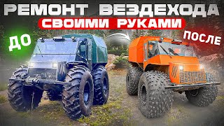 ТЮНИНГ И РЕМОНТ ВЕЗДЕХОДА ОХОТНИКбездорожье вездеходы offroad [upl. by Atinaujnas]