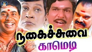 மத்தவங்க சம்பாதிக்கிறது தா உனக்கு பொருக்காதே goundamani tamilcomedygoundamani [upl. by Cormack]