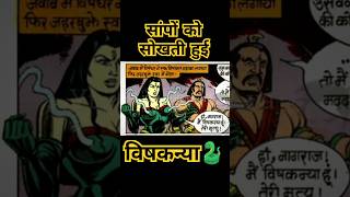 Nagraj 🐍  Vishkanya  Raj Comics  Irritated Ava  indiancomics nagraj rajcomics [upl. by Asta]