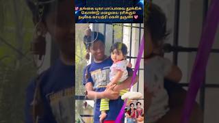 💖 Gayathri 💗 Yuvaraj cute family 💖 trending wedding shortsfeed shorts marriage tamilsong [upl. by Freiman986]