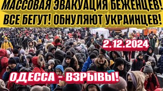 Одесса  взрывы Украинцев Обнуляют Началась массовая эвакуация ТЦК погоня [upl. by Oinotla]