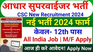 Aadhar Supervisor Vacancy 2024 25  Aadhar Operator Vacancy 2024  CSC Aadhar Bharti 2024 12th Pass [upl. by Marwin]