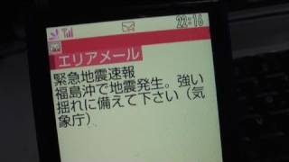 緊急地震速報 ドコモ エリアメール mobile phone Earthquake emergency warning email [upl. by Yecrad]