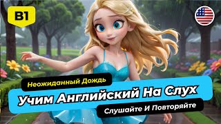 Рассказы на английском 🎧 НЕОЖИДАННЫЙ ДОЖДЬ [upl. by Eannyl434]