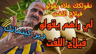 فاردينو على طريقته قصف لي راهم يقولو فيلاج اللفت فالتيك توك 😅 [upl. by Zailer186]