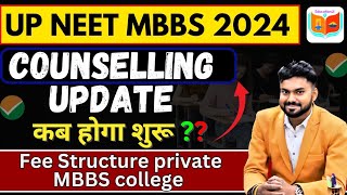 UPNEET MBBS Counseling date 🔥 Registration कब होगा शुरू MBBS का  Fee Structure of Up mbbs Private [upl. by Adyaj]