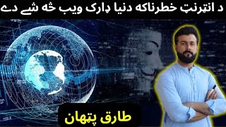 Dark Web  Deep Web  How it Works  Explained by Tariq Pathan [upl. by Suzann]