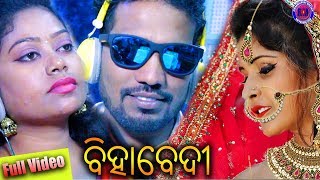 Biha Bedi  Prakash Jal amp Sangita  New Sambalpuri Video 2018 [upl. by Iteerp303]