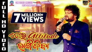 Tor Attitude Bhangijiba Studio Version  Sambalpuri Song  Humane Sagar  Lipun Das [upl. by Ronile]