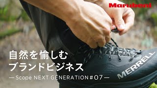 丸紅  NEXT GENERATION 7｜MERRELL KOREA [upl. by Nellak57]