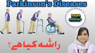 lWhat is parkinsons disease Symptoms of parkinson Parkinson ka ilaj [upl. by Frymire]