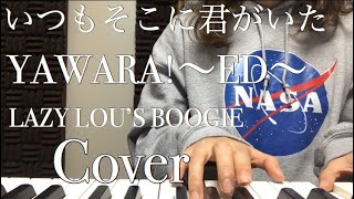 いつもそこに君がいたLAZY LOUs BOOGIEfullcoverYAWARA〜ED〜 [upl. by Ecirtra]