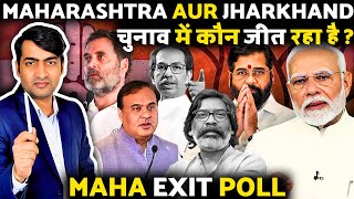 Exit Poll 2024 Live Maharashtra and Jharkhand Election का एग्जिट पोल  The Abhishek Tiwary show [upl. by Aierb]