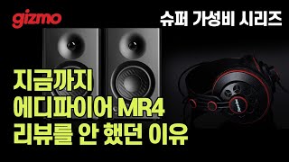 의심할 바 없는 슈퍼 가성비 에디파이어 MR4 슈퍼럭스 HD681 헤드폰 리뷰 [upl. by Eilraep936]