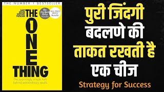 The One Things By Gary Keller  Strategy for Success  AudioBook  Book Summary In Hindi [upl. by Trebleht]