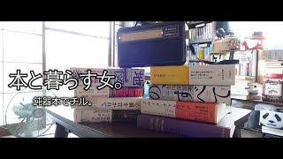 【鈍器本でチル】分厚い本をちびちびやりつつチルする。で？チルって？ [upl. by Namad]