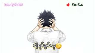 ငါ့ရင်ခွင်ကို lyrics  Ko Feel  Myanmar Song [upl. by Kennedy]