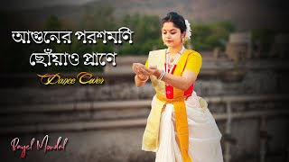 Aguner Poroshmoni Choao Prane  আগুনের পরশমনি  Rabindra Jayanti Special  Prayas Payel Mondal [upl. by Acie605]