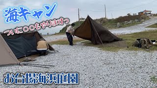 【兄弟キャンプ】海といえば・・・？ in お台場海浜庭園前編【Japanese solo camping】 [upl. by Boaten]