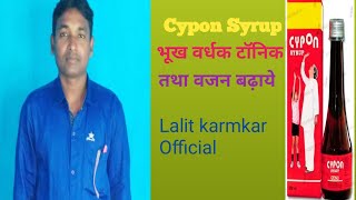 Cypon syrup Medicine भूख वर्धक टॉनिक use in hindi Video short viral ✌✌✌ [upl. by Liggitt]