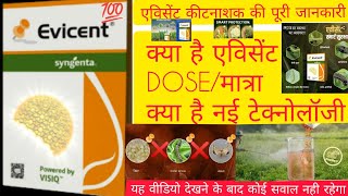 Evicent insecticide ।। एविसेंट कीटनाशक।।Syngenta Emamectin Benzoate 5Lufenuron 40 WG formulatio [upl. by Coco]