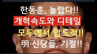 문틀란 TV 한동훈의 3중 이탈방지 개혁 좌파 멘붕 이상민 의원 明의 위선 폭로 민주당 발칵  난리났다 [upl. by Anuhsal]